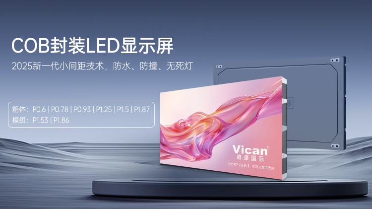青岛LED显示屏